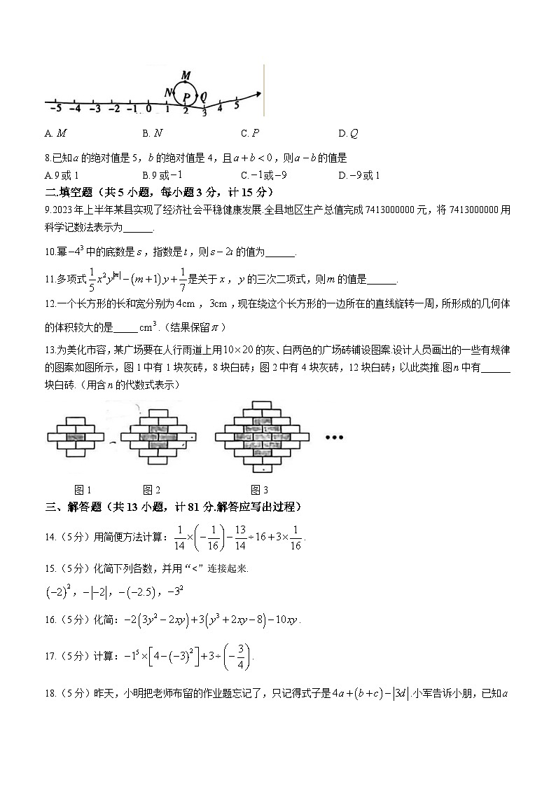 陕西省咸阳市礼泉县2023-2024学年七年级上学期期中数学试题第2页