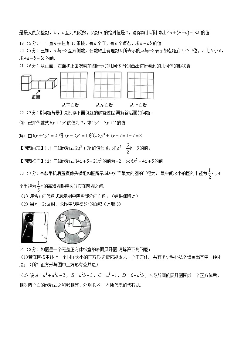 陕西省咸阳市礼泉县2023-2024学年七年级上学期期中数学试题第3页