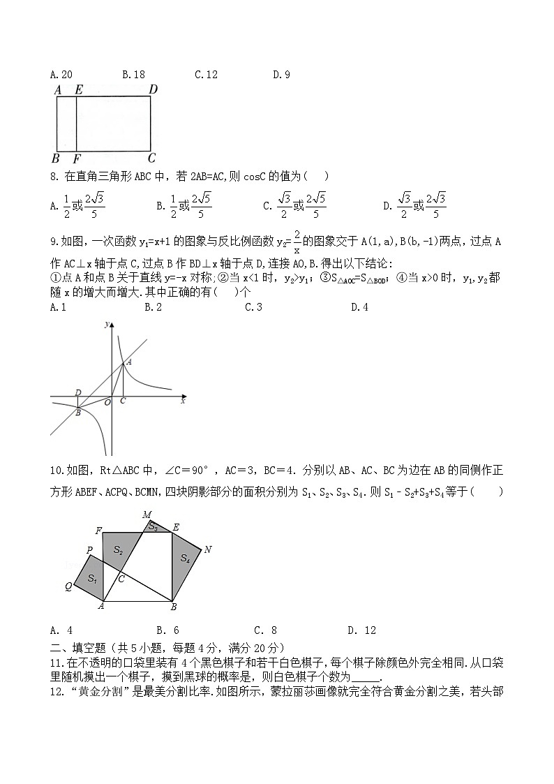 四川省达州市渠县 中学2023-—2024学年九年级上学期12月月考数学试题02