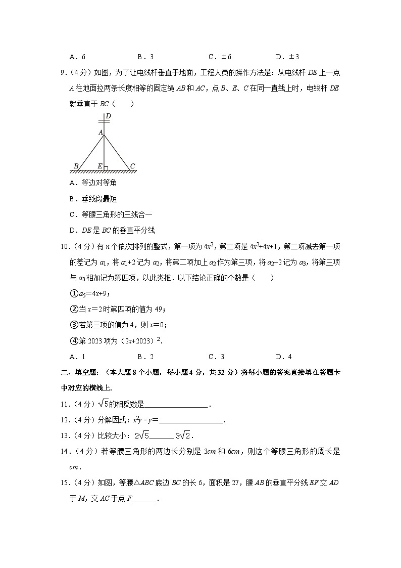 重庆市第七中学校2023-2024学年八年级上学期期中数学试卷02
