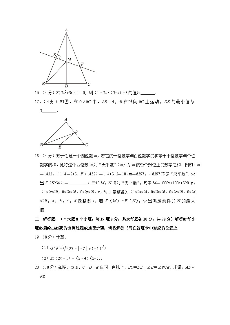 重庆市第七中学校2023-2024学年八年级上学期期中数学试卷03