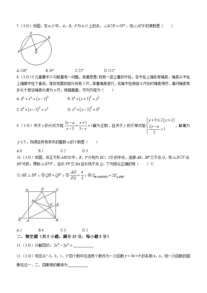 2023年广东省河源市东源县中考三模数学试题第2页