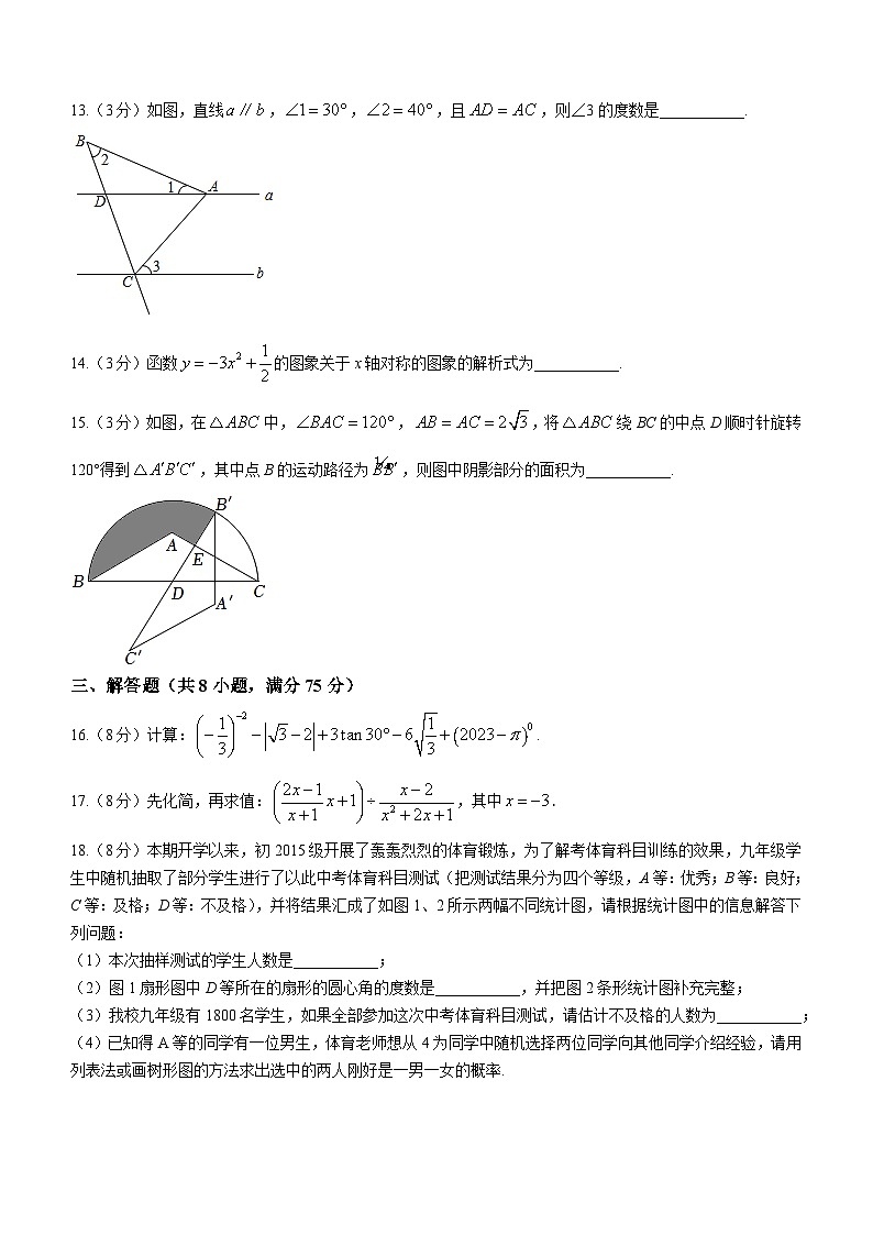 2023年广东省河源市东源县中考三模数学试题第3页