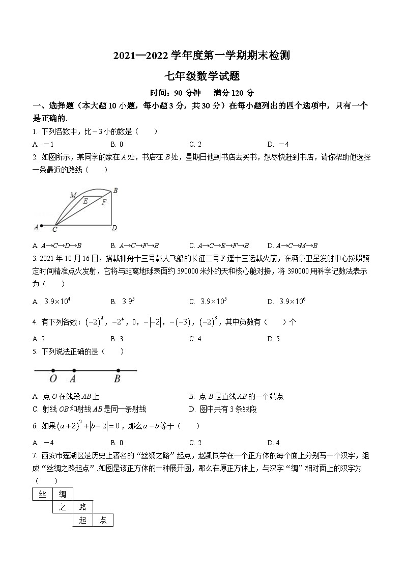 广东省肇庆地区2021-2022学年七年级上学期期末数学试题第1页