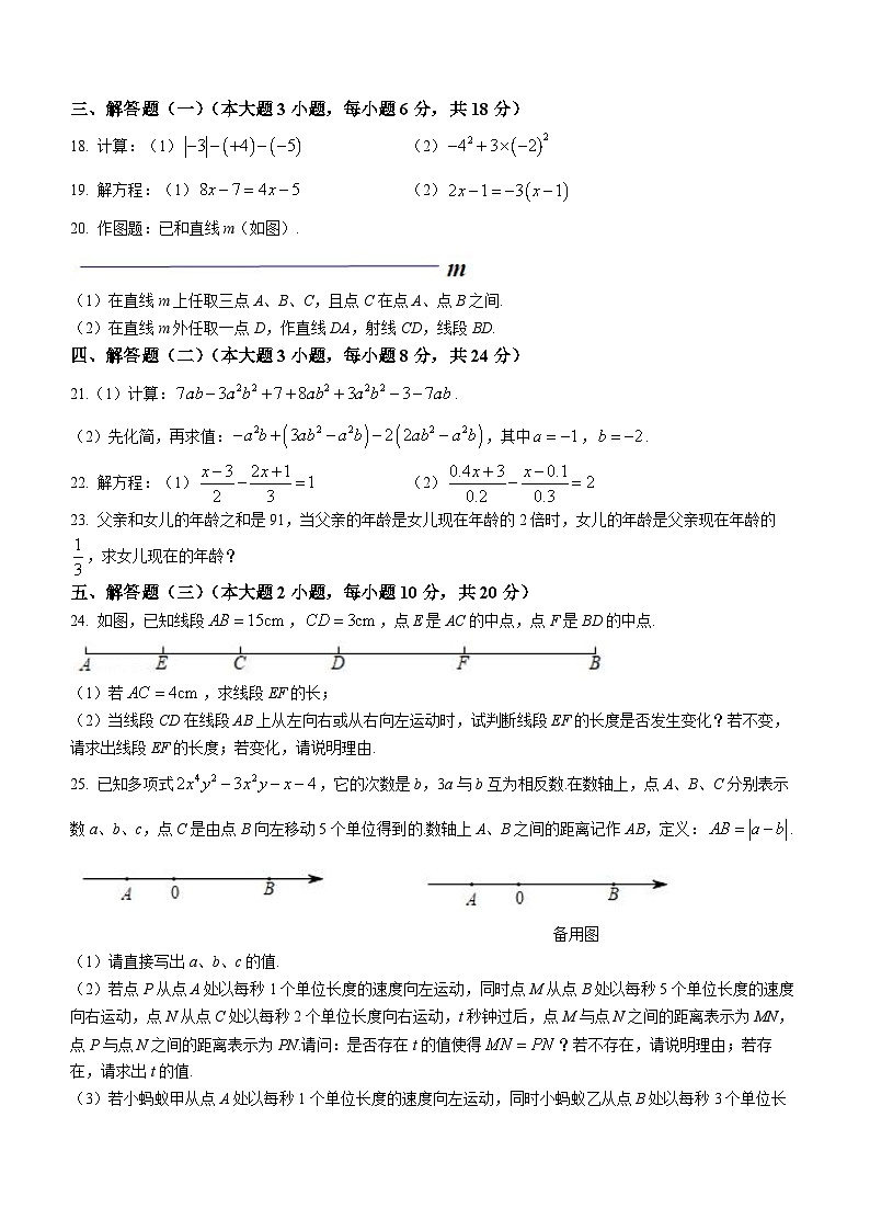 广东省肇庆地区2021-2022学年七年级上学期期末数学试题第3页
