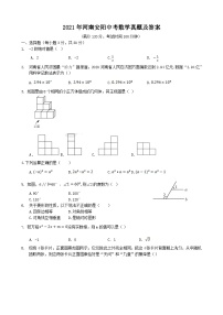 2021年河南安阳中考数学真题及答案