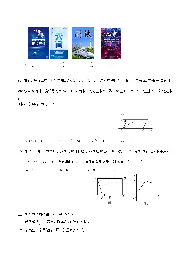 2021年河南焦作中考数学真题及答案02