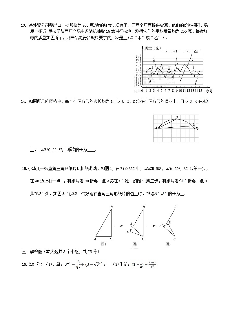 2021年河南焦作中考数学真题及答案03