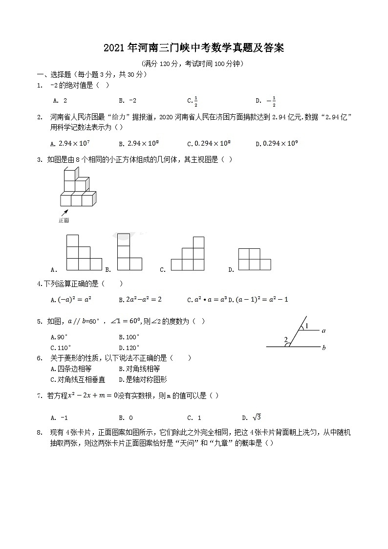 2021年河南三门峡中考数学真题及答案01