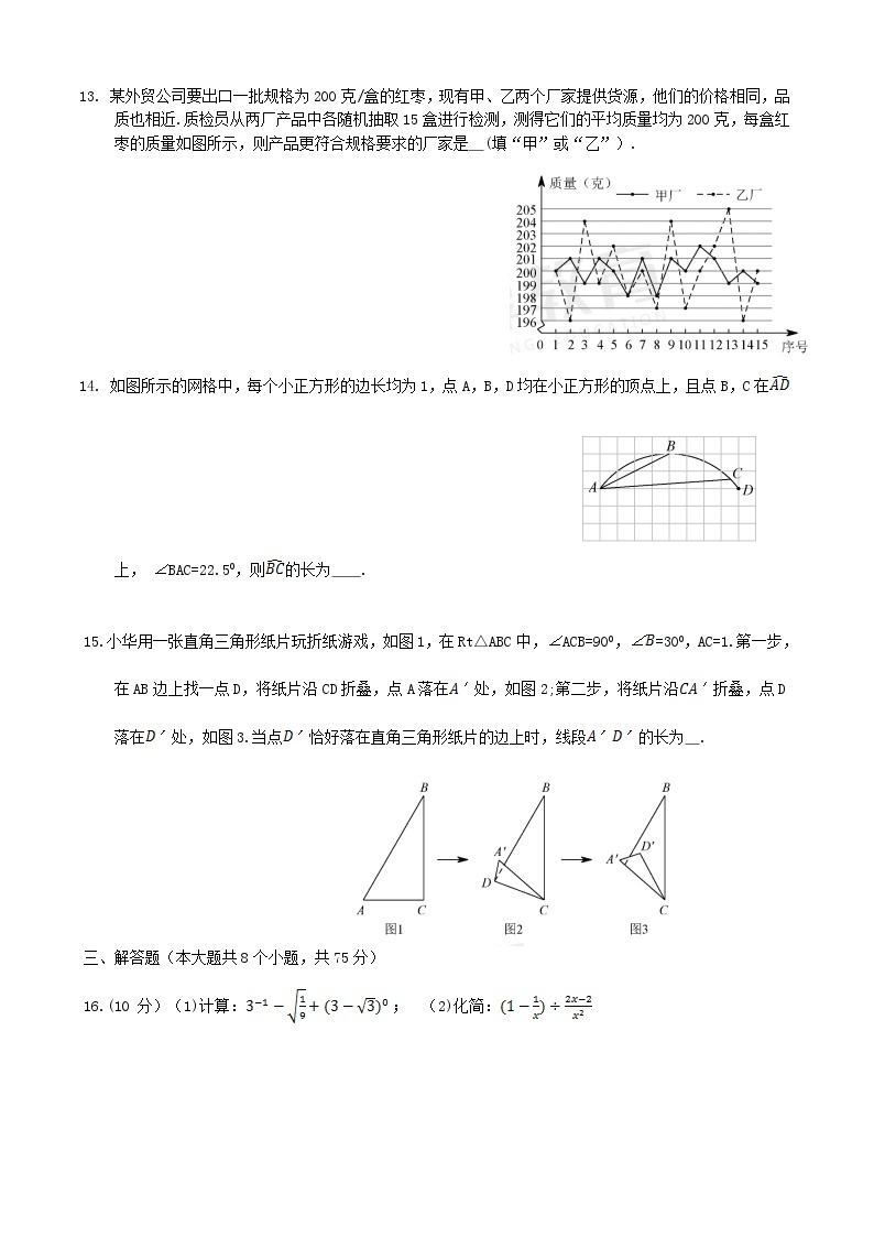 2021年河南三门峡中考数学真题及答案03