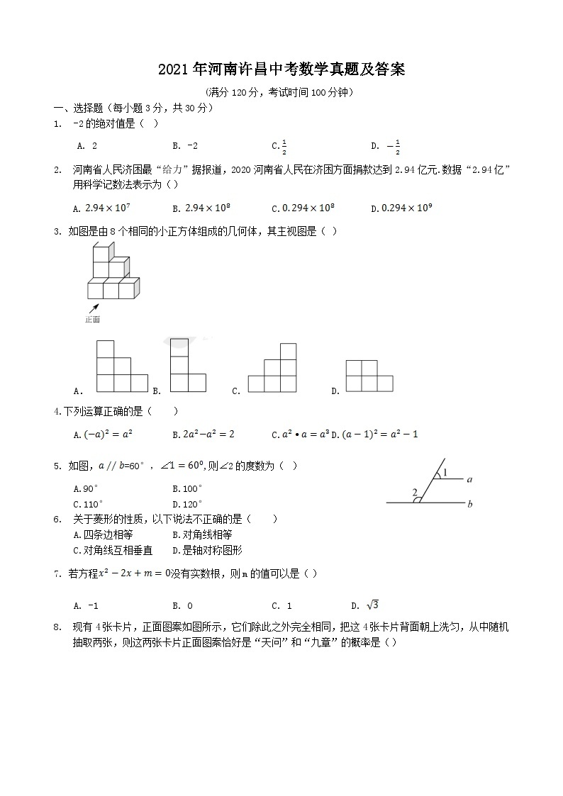 2021年河南许昌中考数学真题及答案01