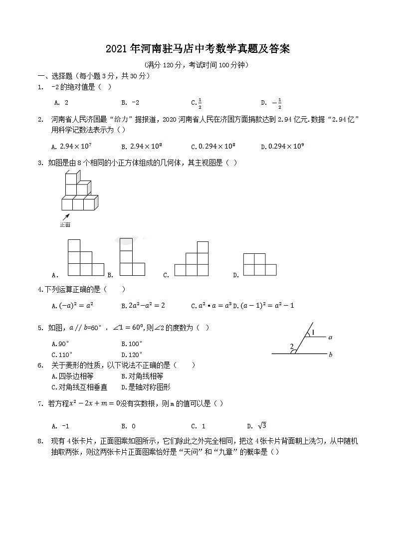 2021年河南驻马店中考数学真题及答案01