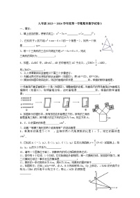 人教版九年级2023— 2024学年度第一学期期末数学试卷3