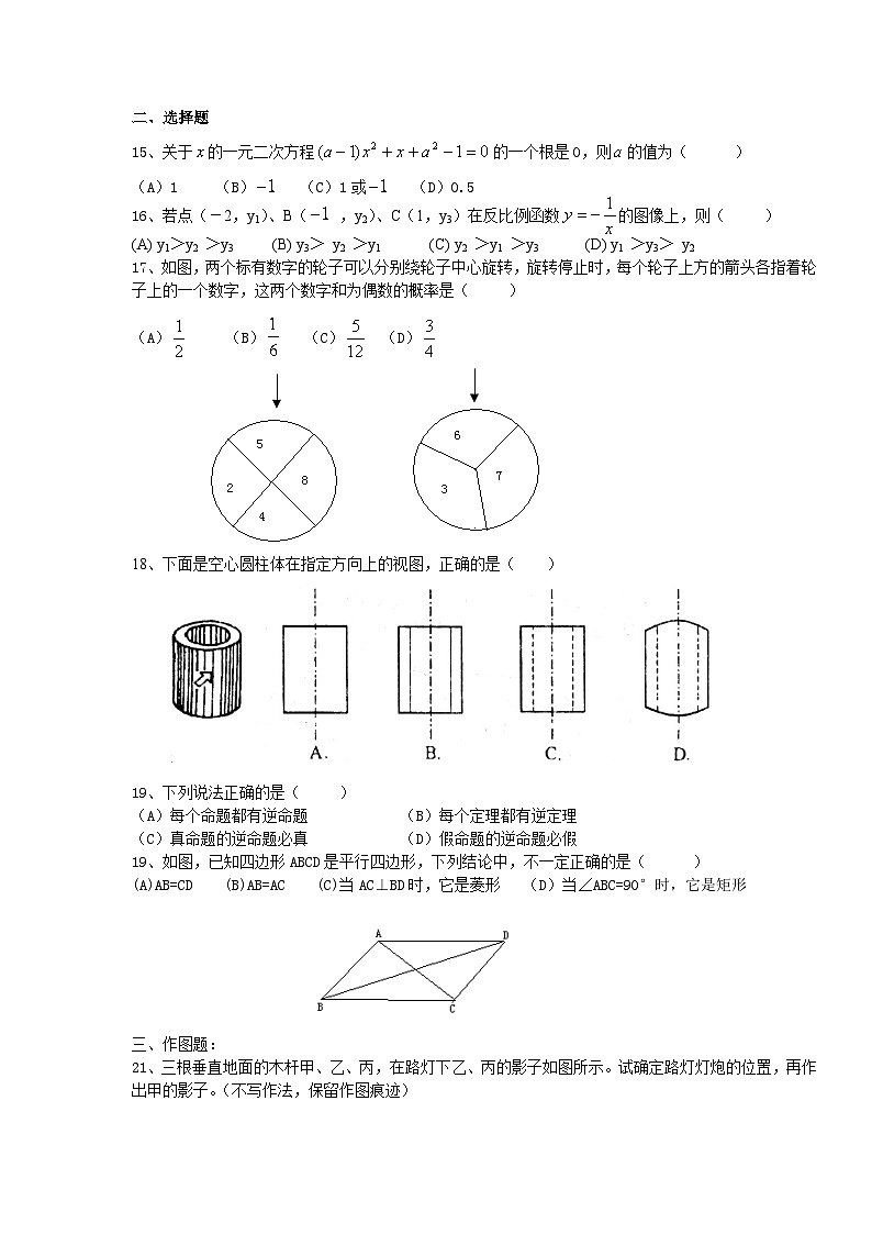 人教版九年级2023— 2024学年度第一学期期末数学试卷4第2页