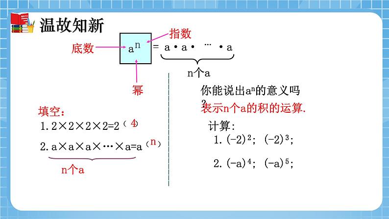 北师大版数学七年级下册1.1 同底数幂的乘法 同步课件03