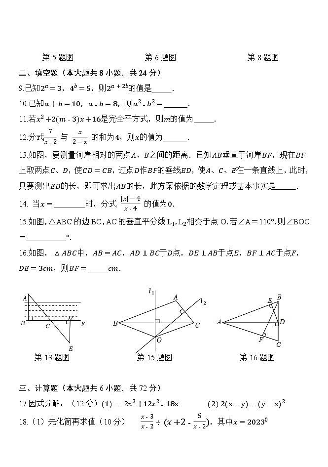 山东省滨州邹平市梁邹实验初级中学2023-2024学年八年级上学期期中考试数学试题02