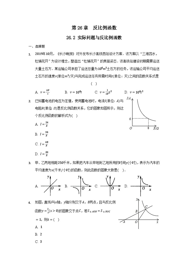 人教版数学九年级下册   26.2 实际问题与反比例函数  课时练第1页
