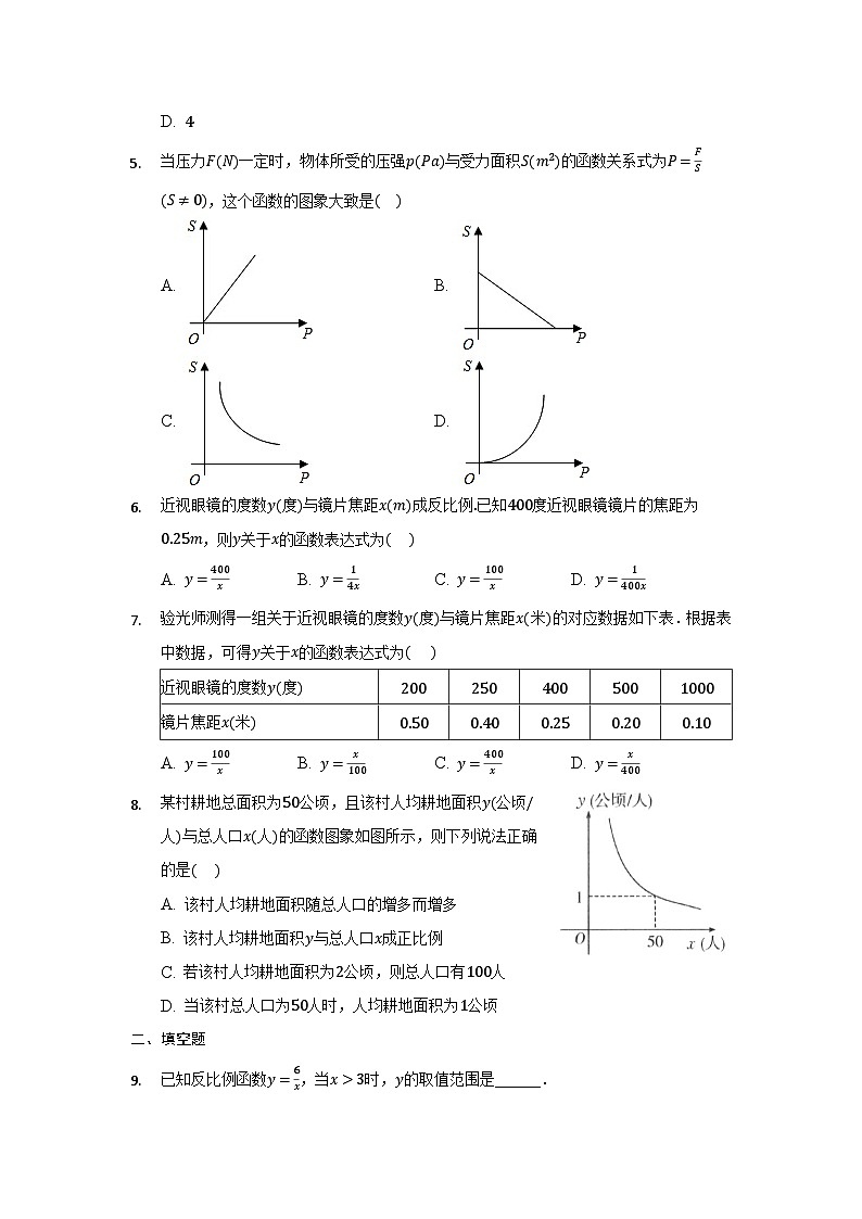 人教版数学九年级下册   26.2 实际问题与反比例函数  课时练第2页