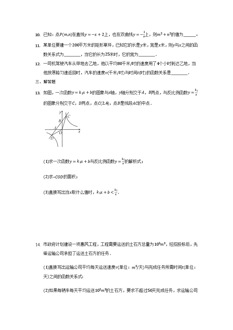 人教版数学九年级下册   26.2 实际问题与反比例函数  课时练第3页