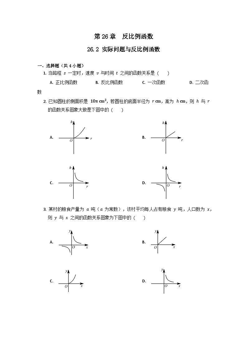 人教版数学九年级下册   26.2 实际问题与反比例函数  课时练1第1页