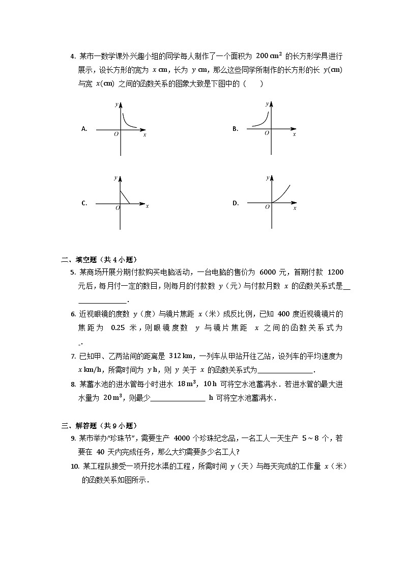 人教版数学九年级下册   26.2 实际问题与反比例函数  课时练1第2页