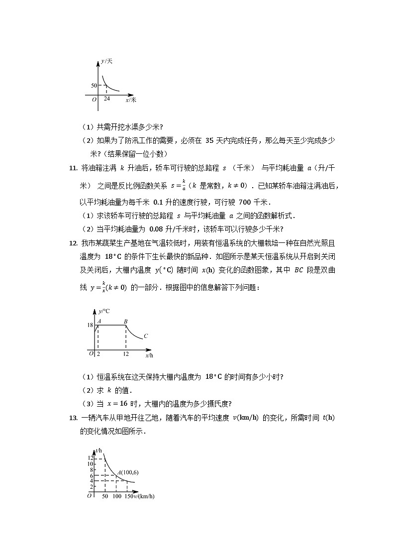 人教版数学九年级下册   26.2 实际问题与反比例函数  课时练1第3页