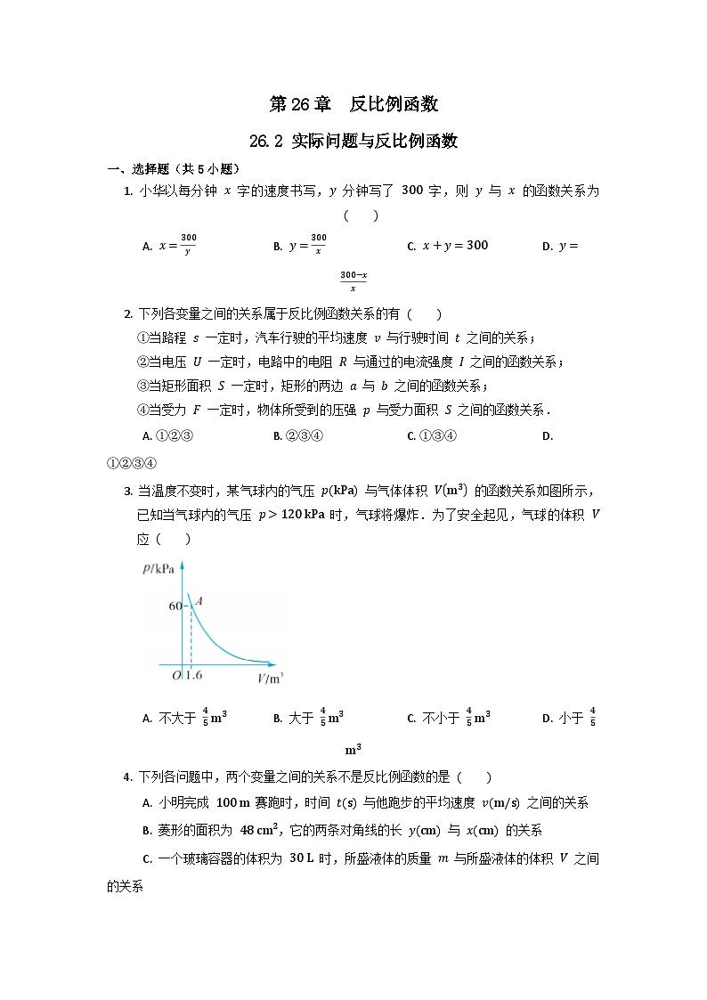 人教版数学九年级下册   26.2 实际问题与反比例函数  课时练201