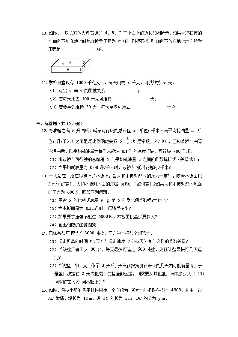 人教版数学九年级下册   26.2 实际问题与反比例函数  课时练203