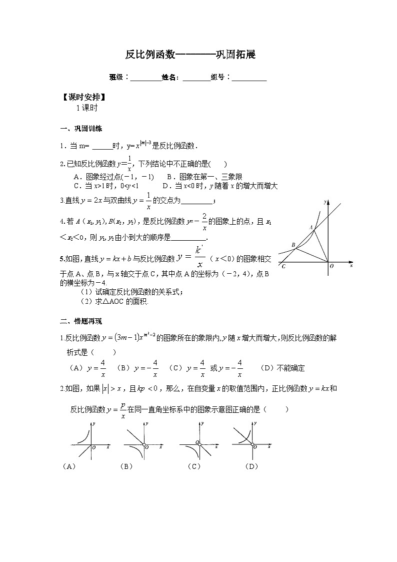 人教版数学九年级下册  第二十六章 反比例函数复习   学案101