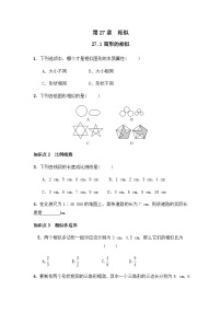 数学九年级下册27.1 图形的相似一课一练