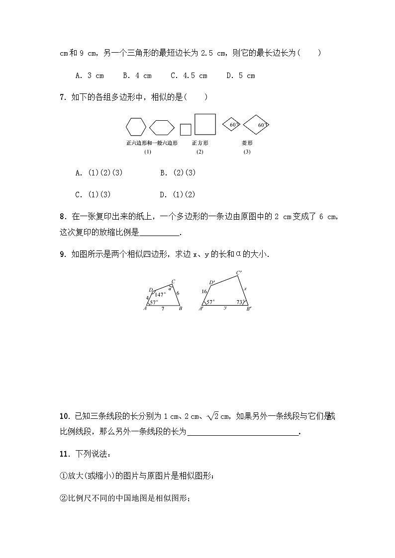 人教版数学九年级下册   27.1图形的相似   课时练第2页