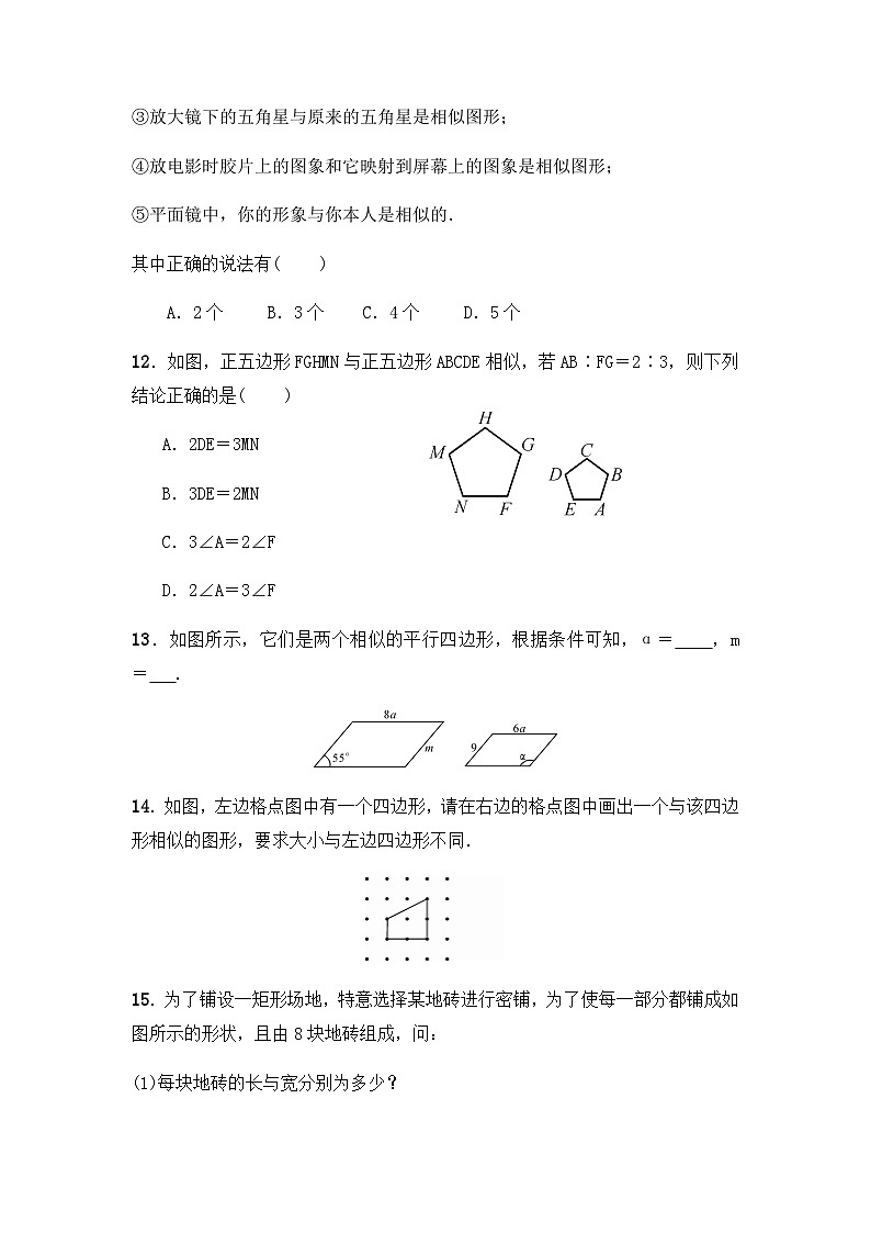 人教版数学九年级下册   27.1图形的相似   课时练第3页