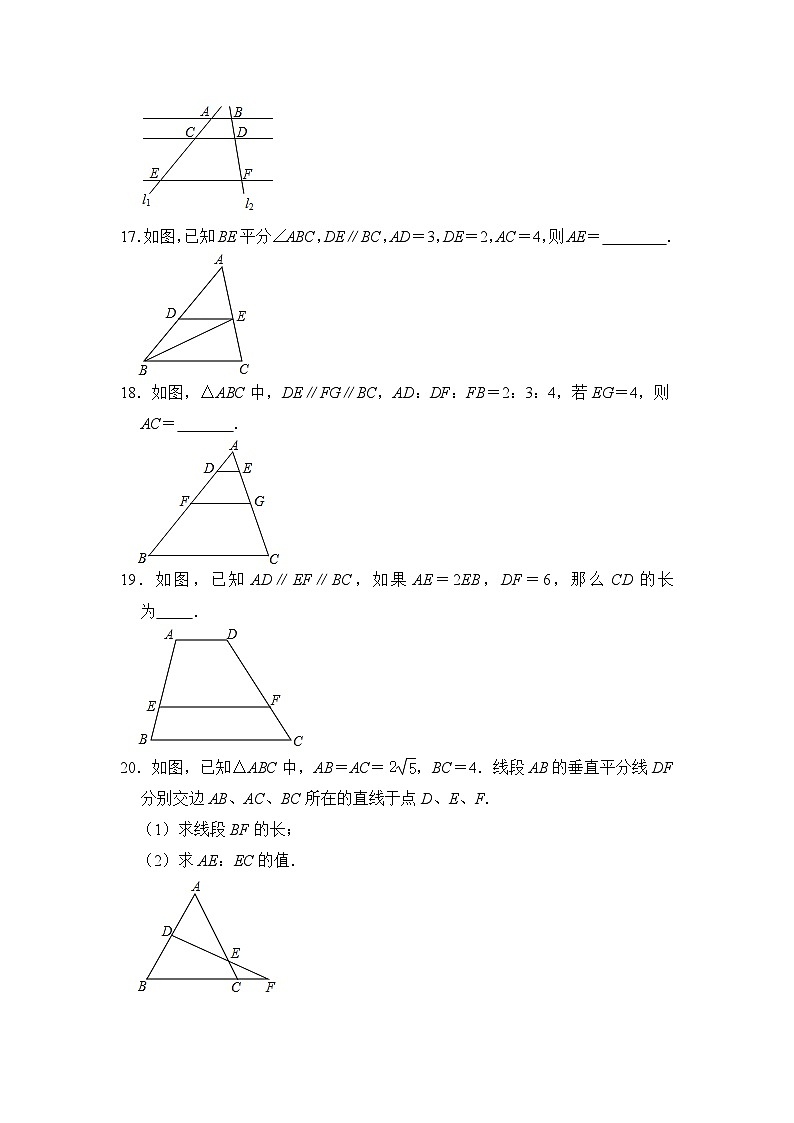 人教版数学九年级下册   27.1图形的相似   课时练2第3页