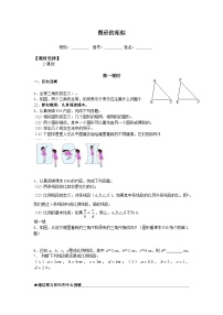 初中人教版27.1 图形的相似学案设计