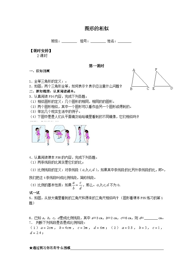 人教版数学九年级下册   27.1图形的相似   学案01