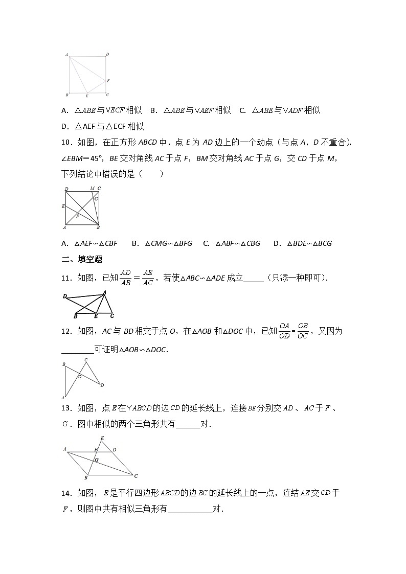 人教版数学九年级下册   27.2.1相似三角形的判定  课时练1第3页