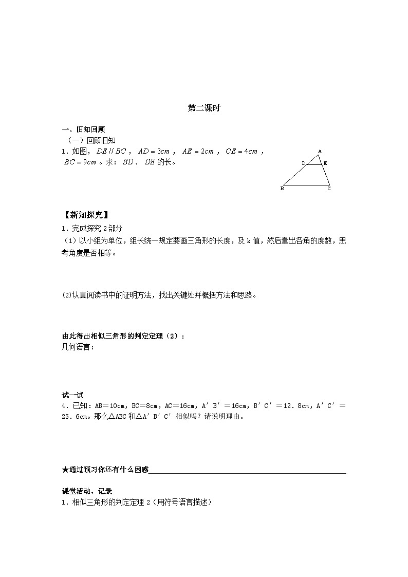 人教版数学九年级下册   27.2.1相似三角形的判定  学案03