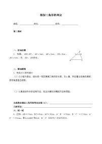 人教版九年级下册第二十七章 相似27.2 相似三角形27.2.1 相似三角形的判定学案