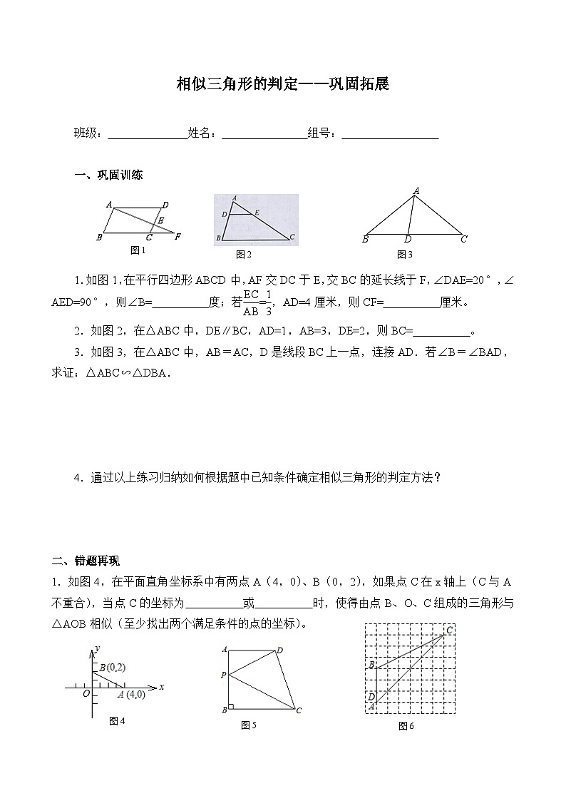 人教版数学九年级下册   27.2.1相似三角形的判定  学案201