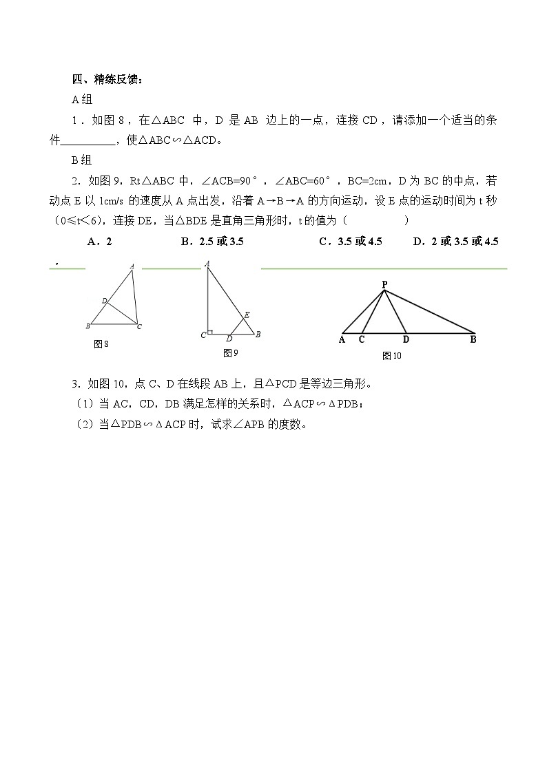 人教版数学九年级下册   27.2.1相似三角形的判定  学案203