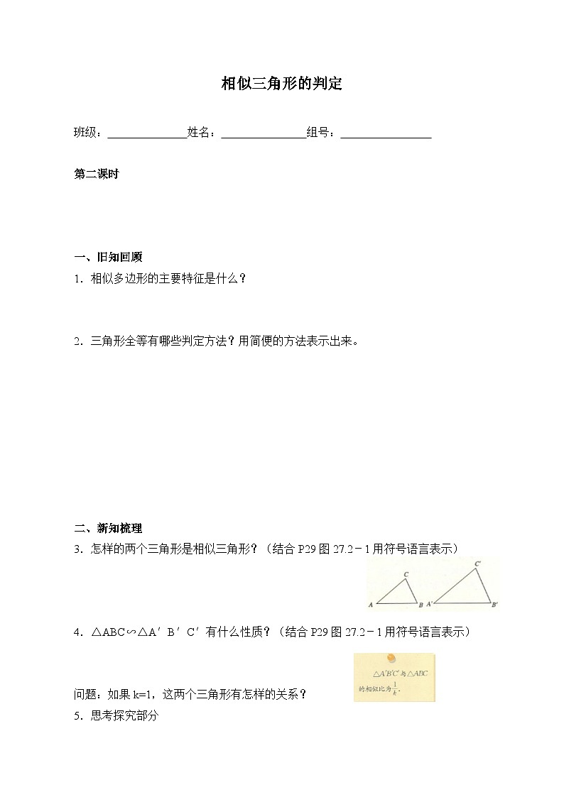 人教版数学九年级下册   27.2.1相似三角形的判定  学案301