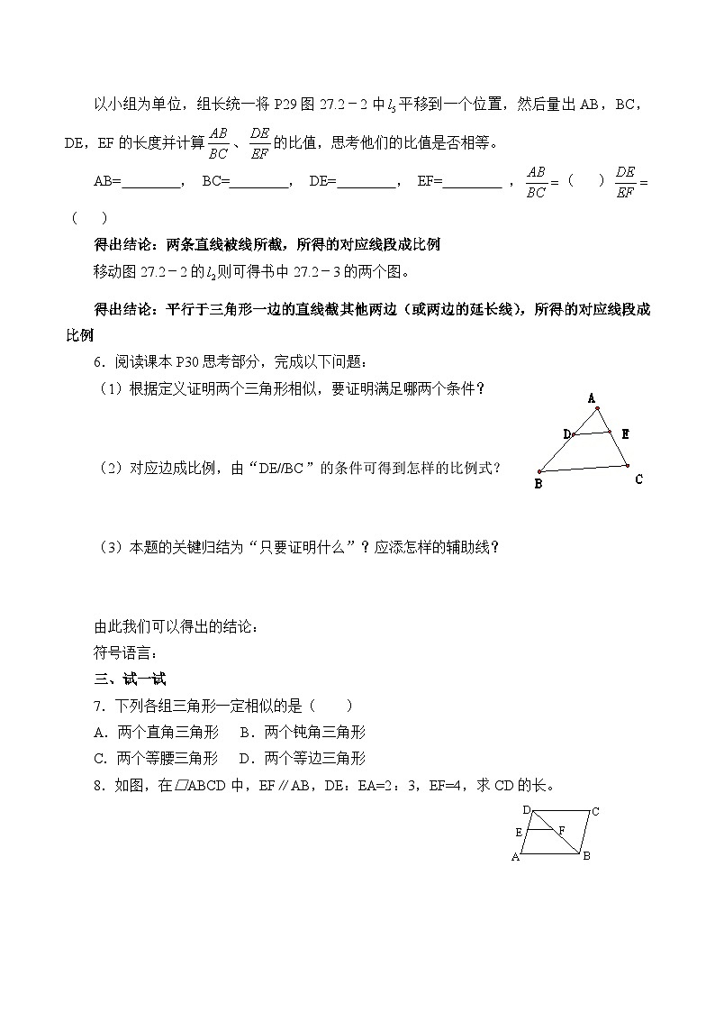人教版数学九年级下册   27.2.1相似三角形的判定  学案302