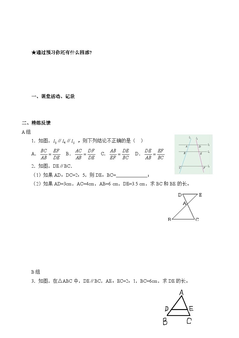 人教版数学九年级下册   27.2.1相似三角形的判定  学案303