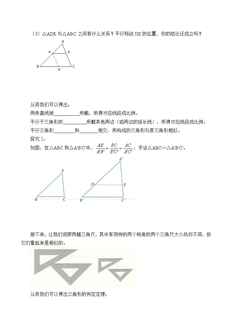人教版数学九年级下册   27.2.1相似三角形的判定  学案402