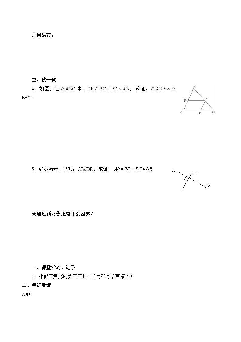 人教版数学九年级下册   27.2.1相似三角形的判定  学案602