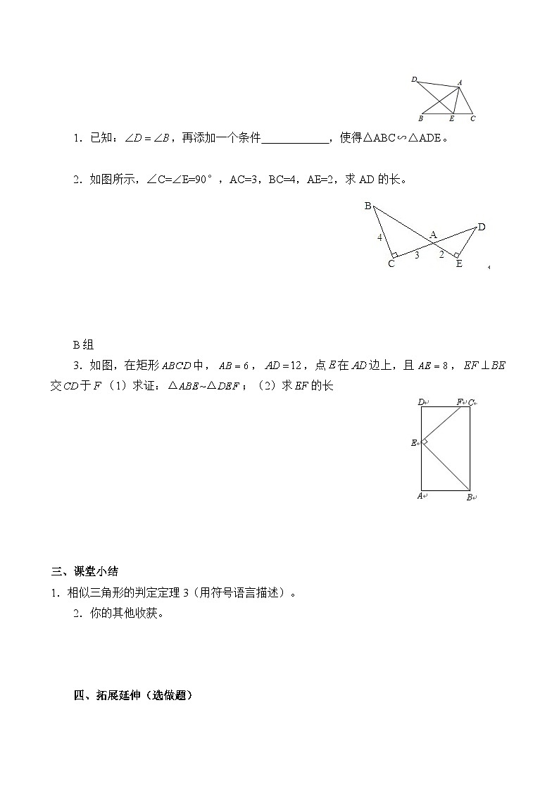 人教版数学九年级下册   27.2.1相似三角形的判定  学案6第3页
