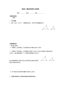 人教版九年级下册27.2.3 相似三角形应用举例学案设计