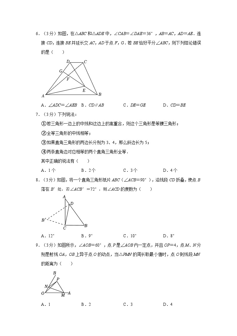 江苏省无锡市梁溪区大桥实验学校2023-2024学年八年级上学期期中数学试卷02