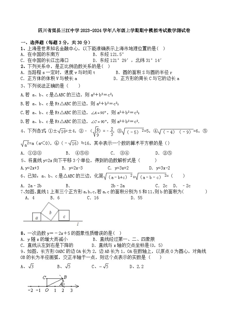 四川省渠县三江中学2023-2024学年八年级上学期期中模拟考试数学测试卷第1页