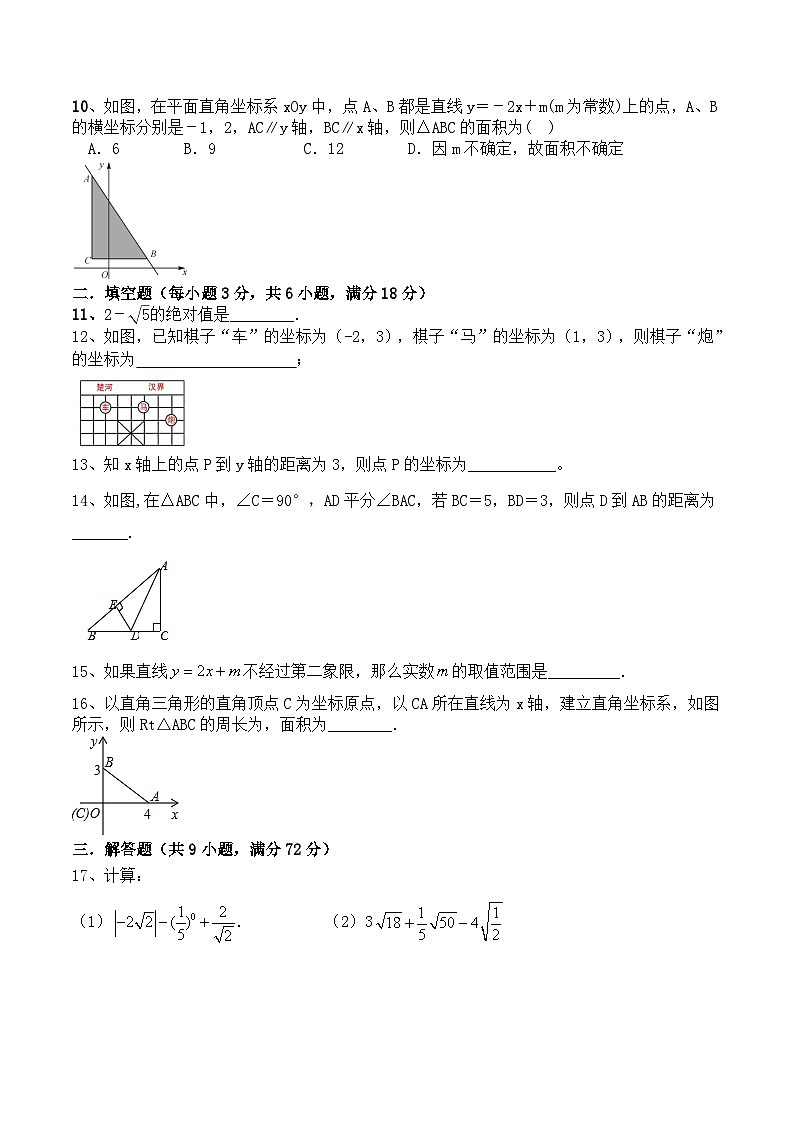四川省渠县三江中学2023-2024学年八年级上学期期中模拟考试数学测试卷第2页
